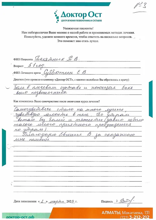 Самочувствие стало намного лучше