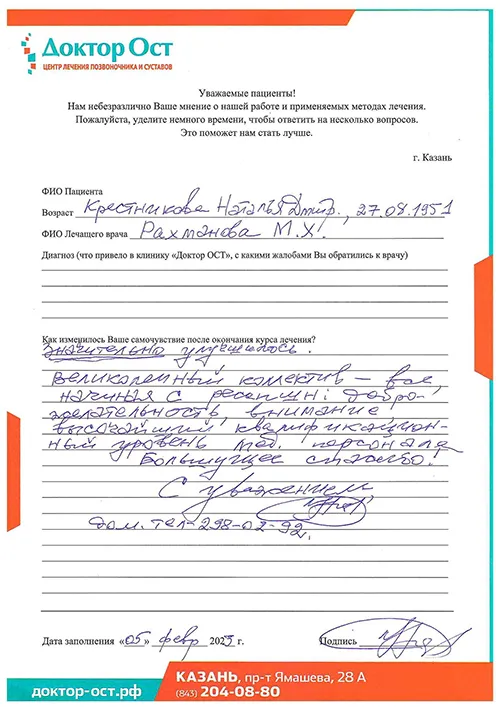 Самочувствие значительно улучшилось