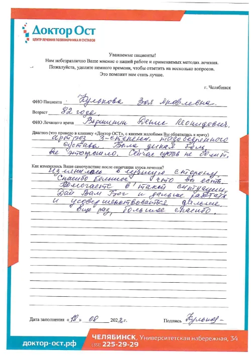 Сейчас сустав не болит