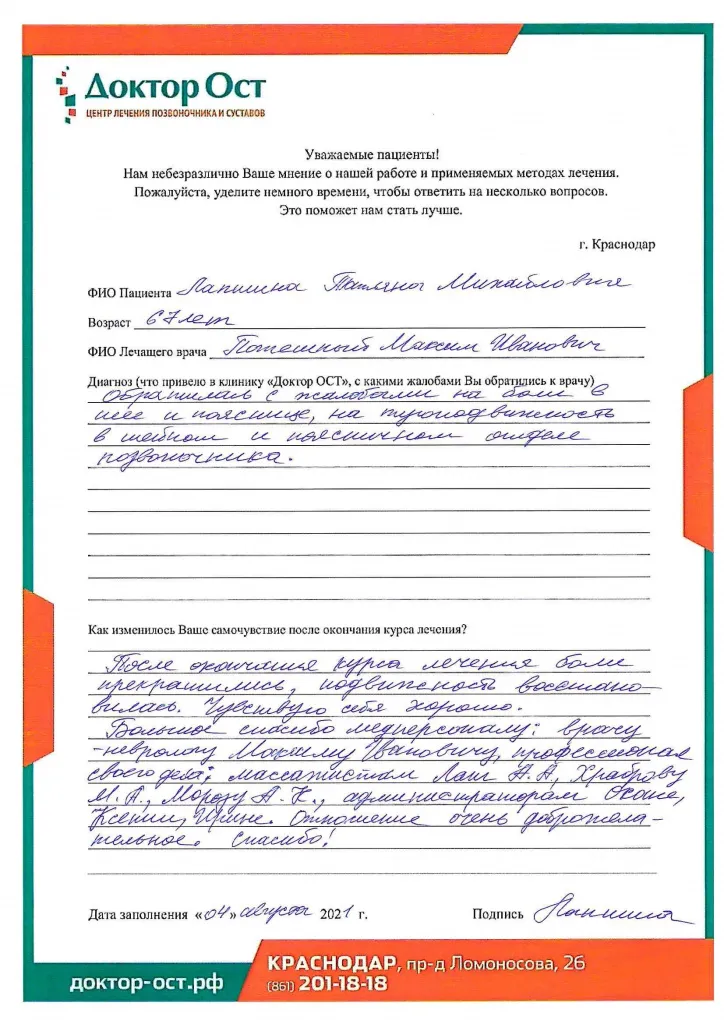 Шея и поясница перестали беспокоить.
