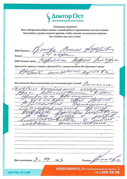 Сильные болевые ощущения исчезли