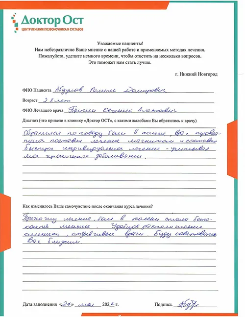 Советую клинику "Доктор ОСТ"!