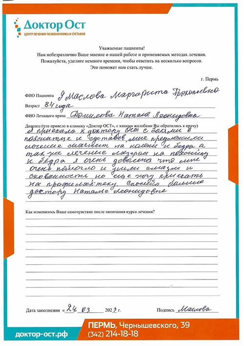 Спасибо большое доктору
