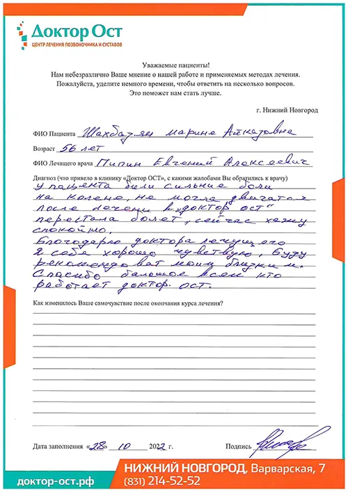 Спасибо большое всем кто работает в "Доктор ОСТ"