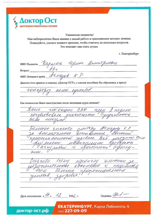 Спасибо всему персоналу клиники