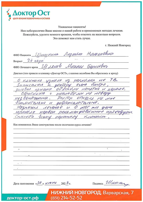 Спасибо всему персоналу!