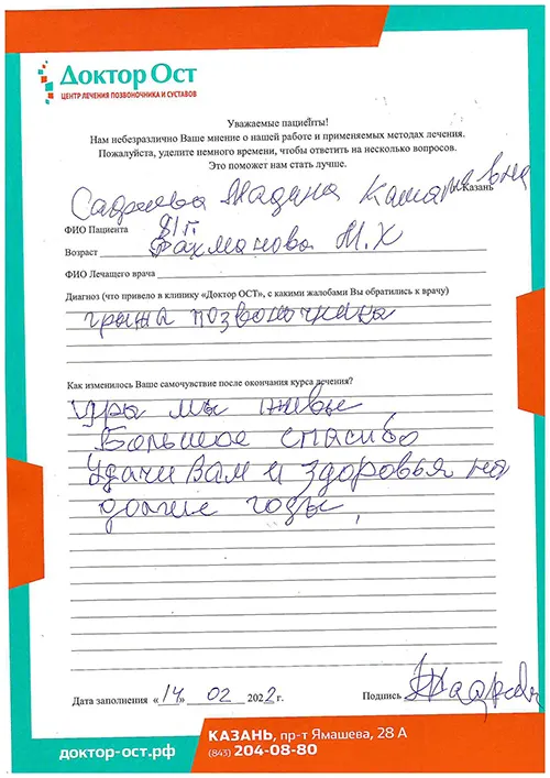 Спасибо за лечение спины!