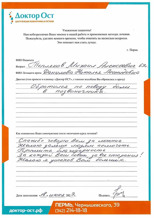 Спасибо за лечение!