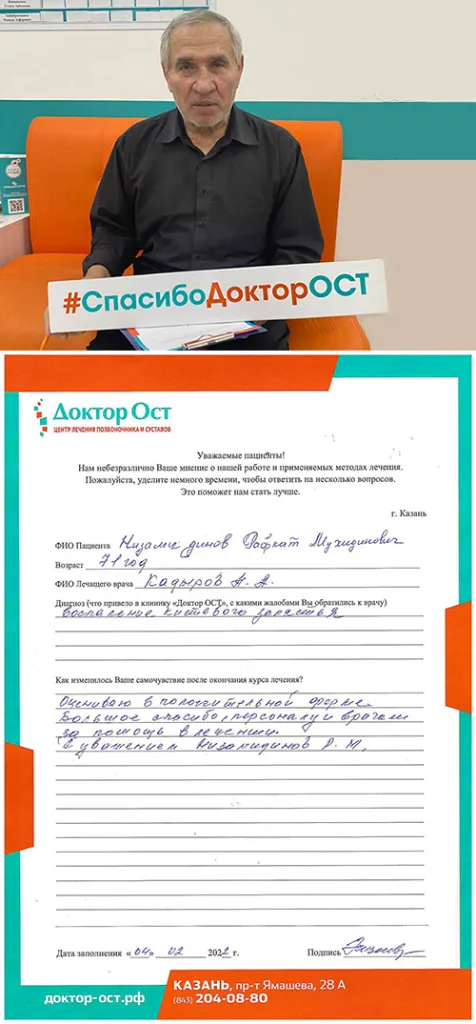 Спасибо за помощь в лечении!