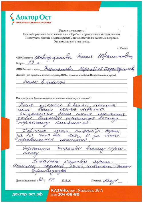 Спасибо за правильное лечение!