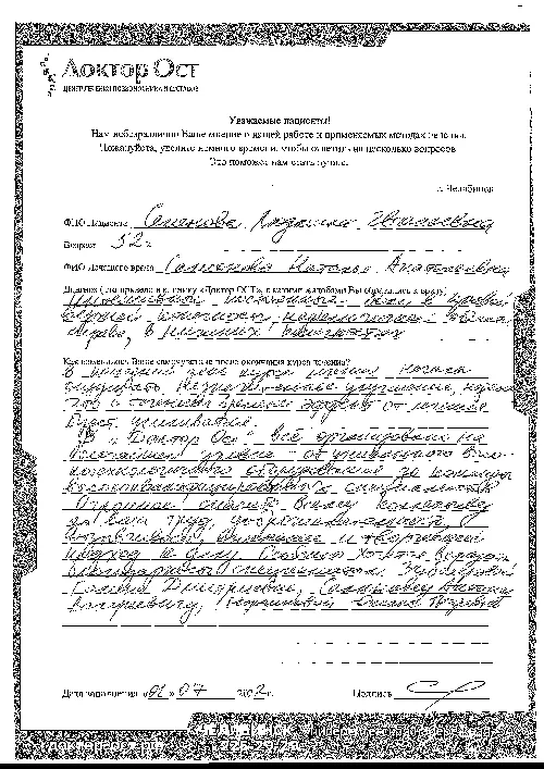 Семенова Л. Е._отзыв.png