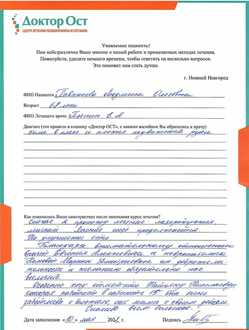 Павлюкова_отзыв.jpg