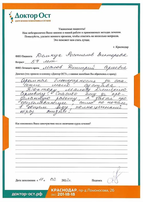 Спасли мой сустав от операции!