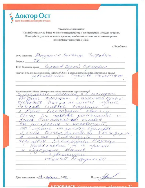 Бандурина_отзыв.jpg