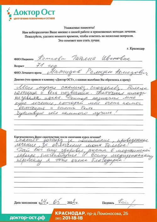 Спасли от болей в спине