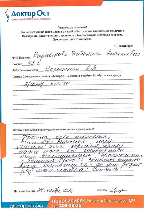 Специалист Доктор ОСТ спасает меня не первый раз!