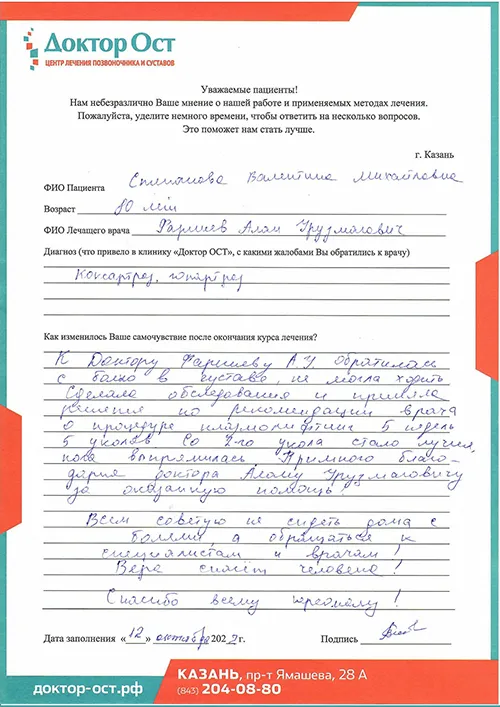 5_Степанова В.М._12.10.2022.jpg
