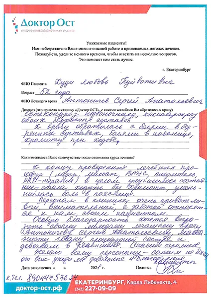 Спина и суставы теперь не беспокоят