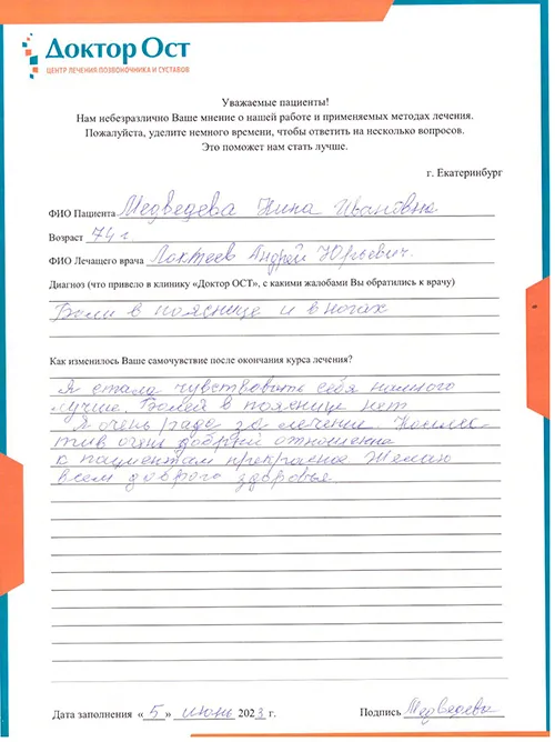 Стала чувствовать себя намного лучше