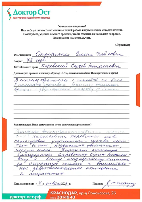 Суставы перестали болеть!