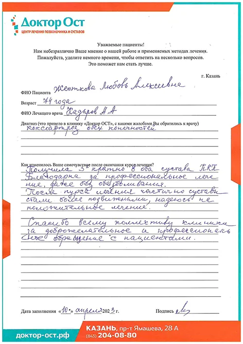 3_Жесткова Л.А._10.04.2023.jpg