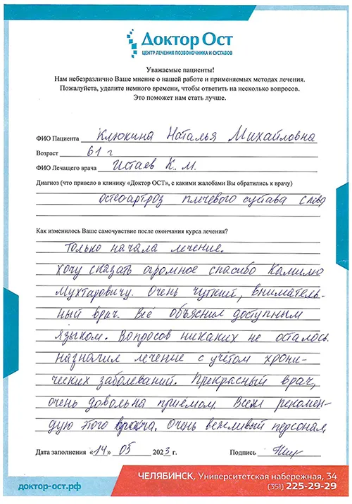 Только начала лечение
