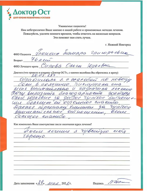 Только после пройденного курса в "Доктор ОСТ" чувствую себя хорошо!