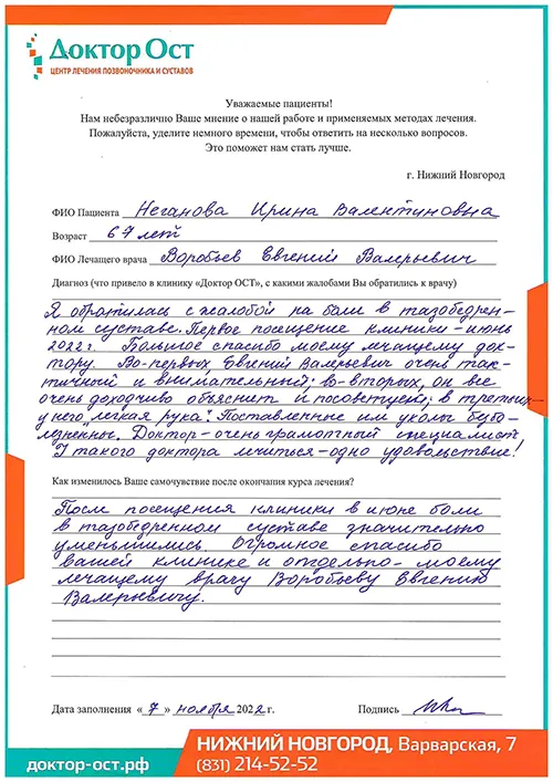 4_Неганова И.В._07.11.2022г. (1).jpg