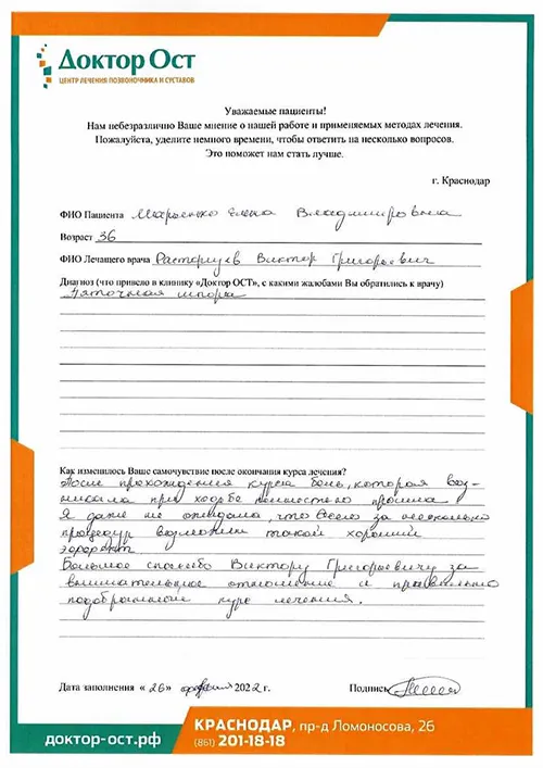 Убрали пяточную шпору всего за несколько сеансов