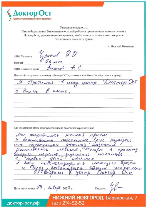 2_Чуранов И.И._13.01.2023г._page-0001.png