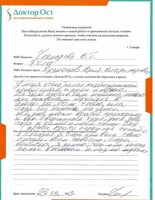 Уже два года хожу без трости!