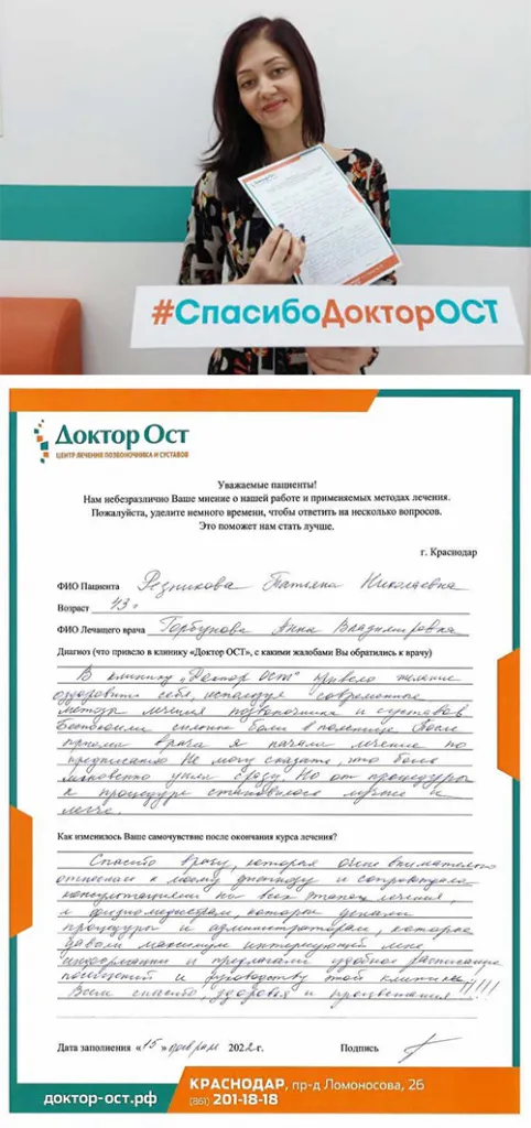 В “Доктор ОСТ” лечение и сервис на высшем уровне!