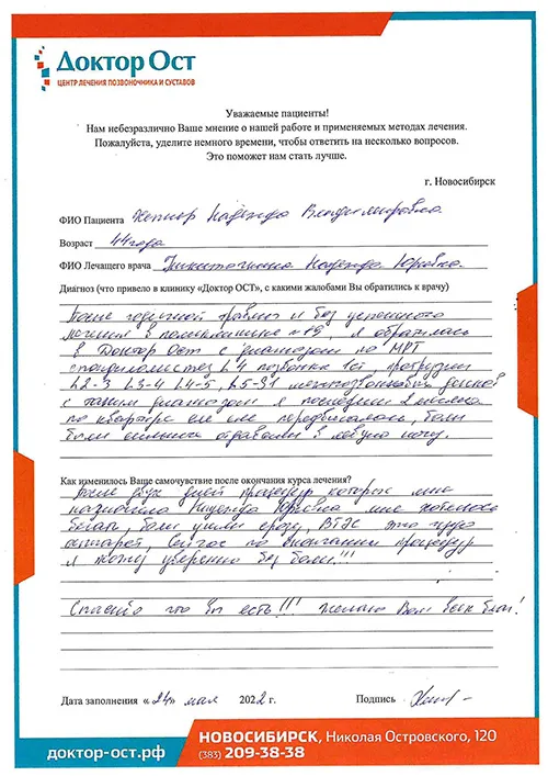 В “Доктор ОСТ” мне помогли сразу!