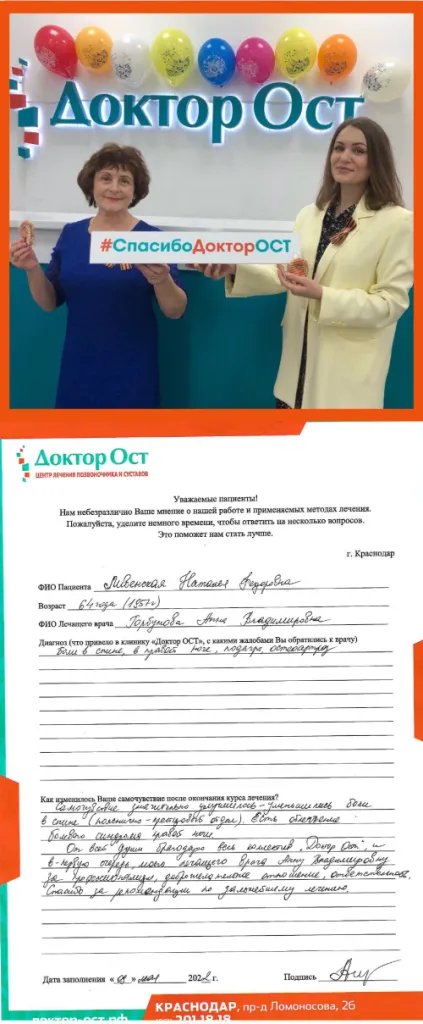 В "Доктор ОСТ" мое самочувствие улучшилось, а боли уменьшились