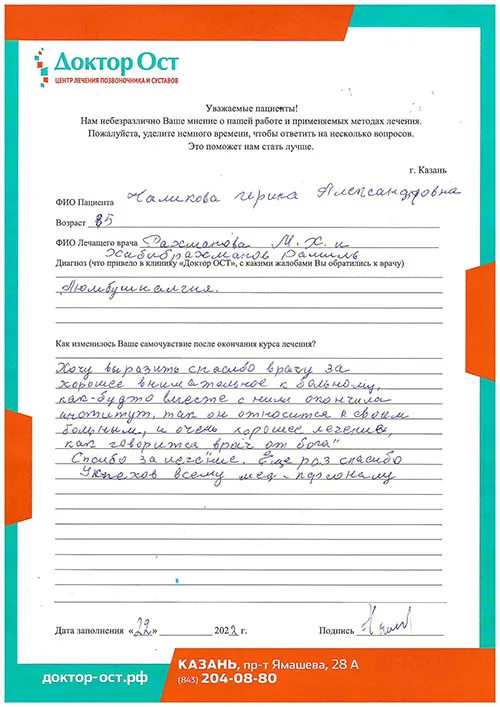 Чаликова отзыв.jpg