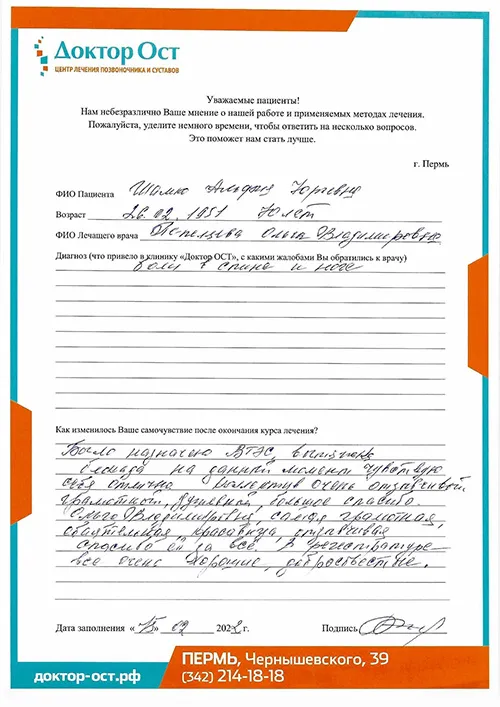 Шамко отзыв.jpg