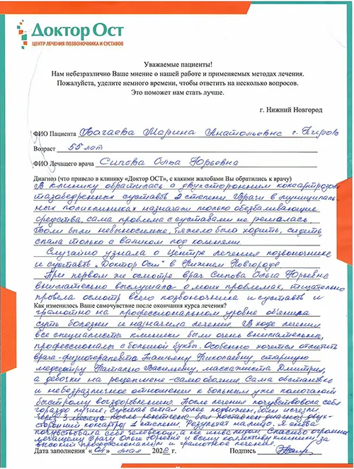 Багаева_отзыв.jpg