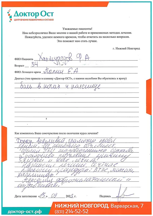 В Доктор ОСТ только грамотное лечение!
