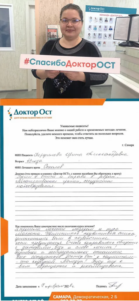 “Доктор ОСТ” избавил от болей в спине