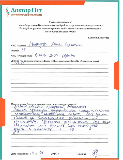 В МЦ "Доктор ОСТ" прекрасное лечение!