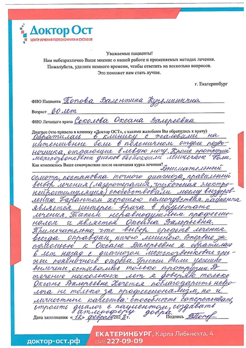 В течении нескольких лет я доверяю только Доктор ОСТ