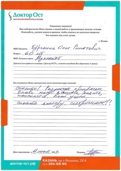 Вновь могу ходить