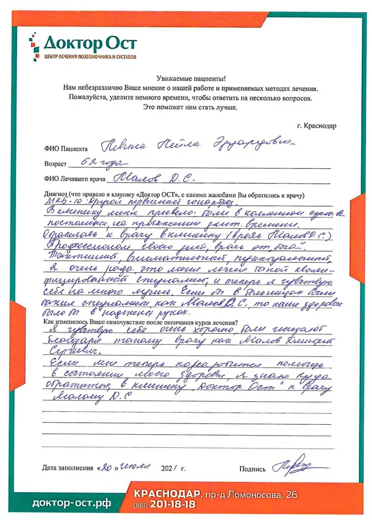 Врач избавил от боли в колене