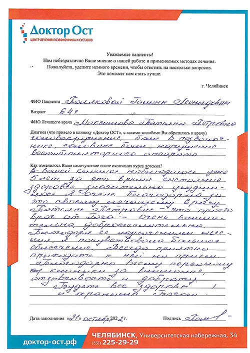 Врач от Бога
