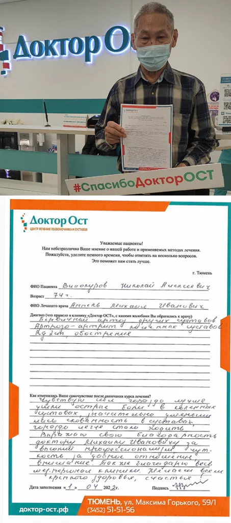 Врачи “Доктор ОСТ” – настоящая находка!