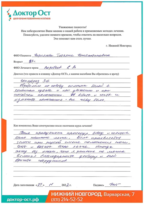 Все движения - через боль