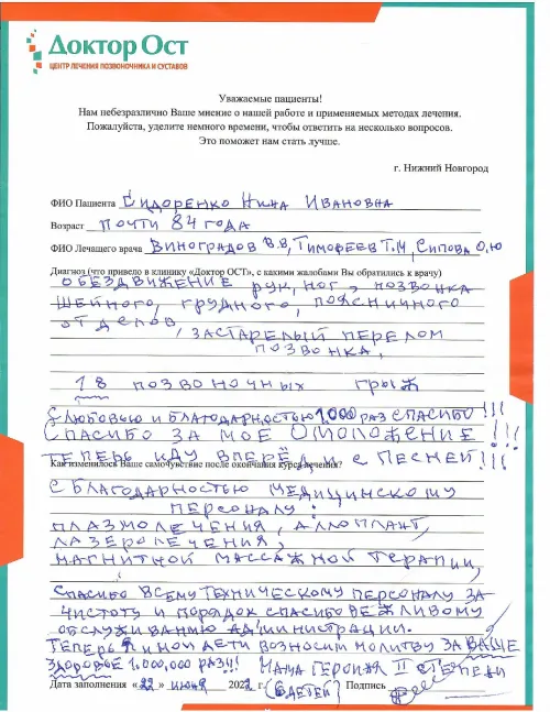 Вылечили 18 позвоночных грыж!
