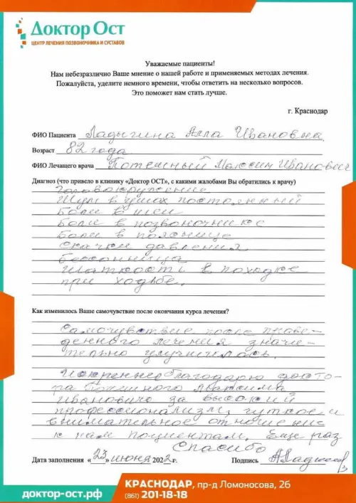 Вылечили от множественных болей
