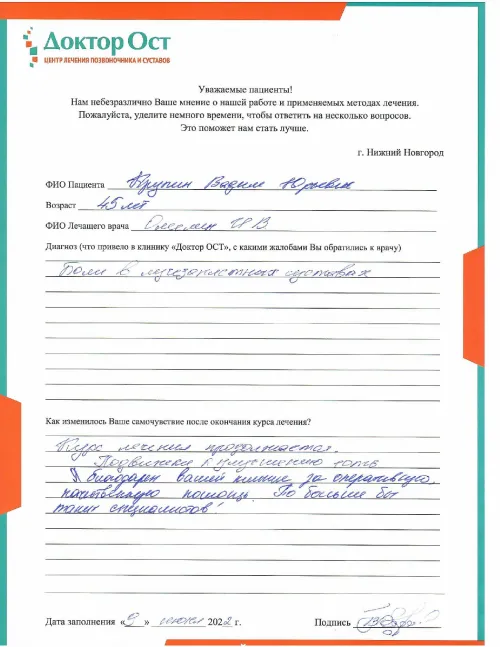 Я благодарен клинике