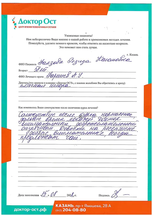 Я благодарна вашей клинике